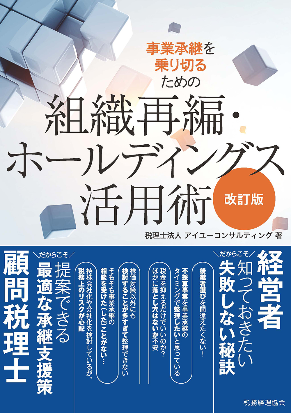 税理士法人アイユーコンサルティング