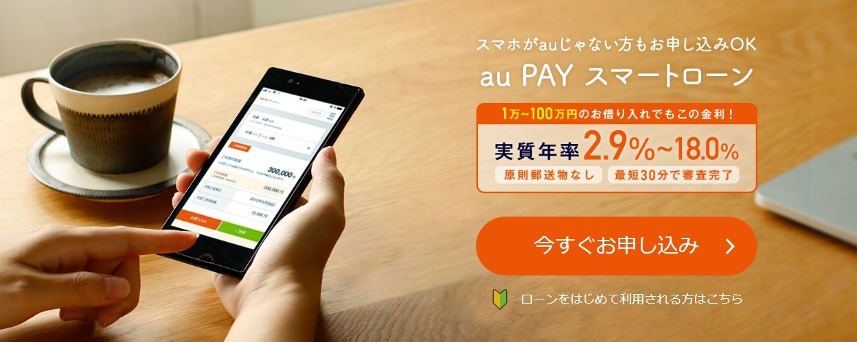 au PAY スマートローンの商標