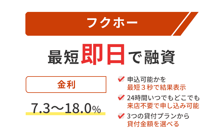 フクホーの商標