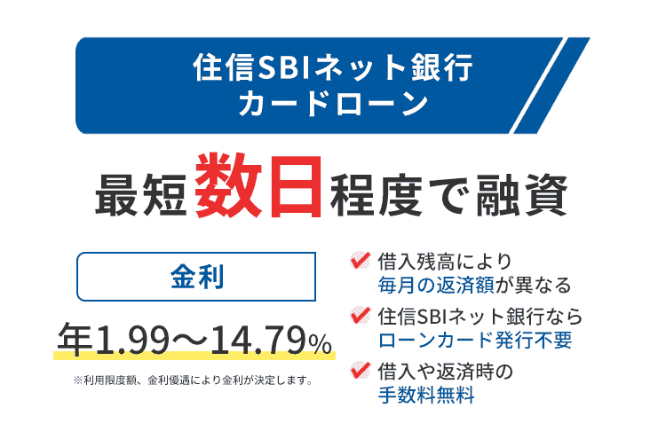 住信SBIネット銀行カードローンの商標