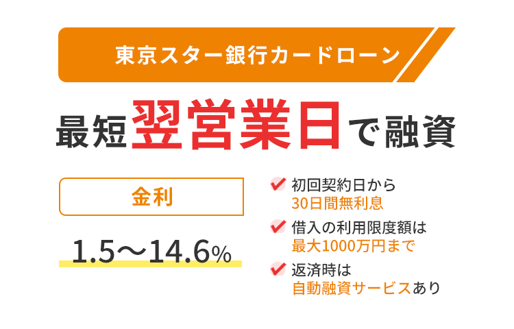 東京スター銀行カードローンの商標