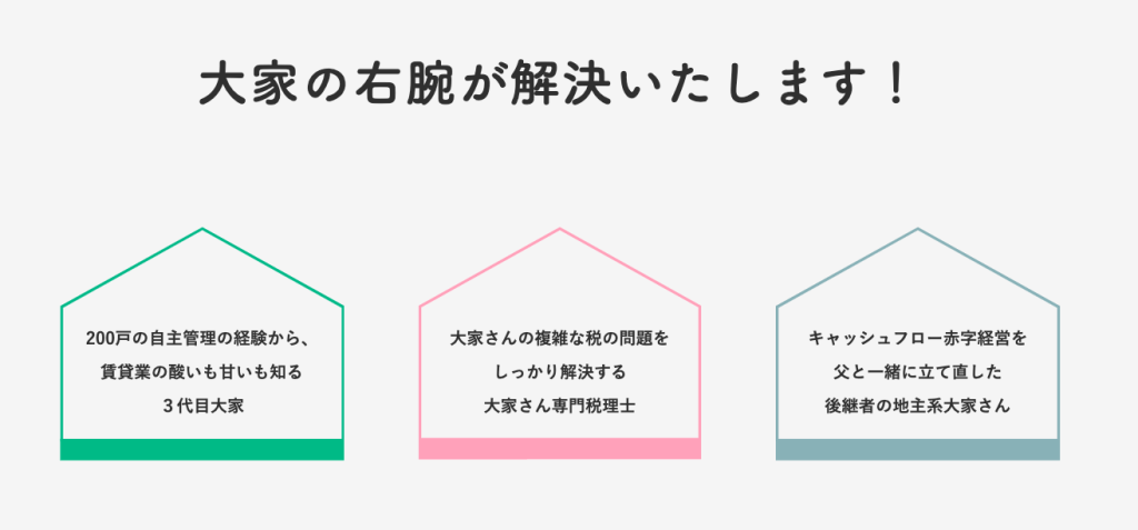 大家さん攻略！税理士の実例ノウハウ大公開！