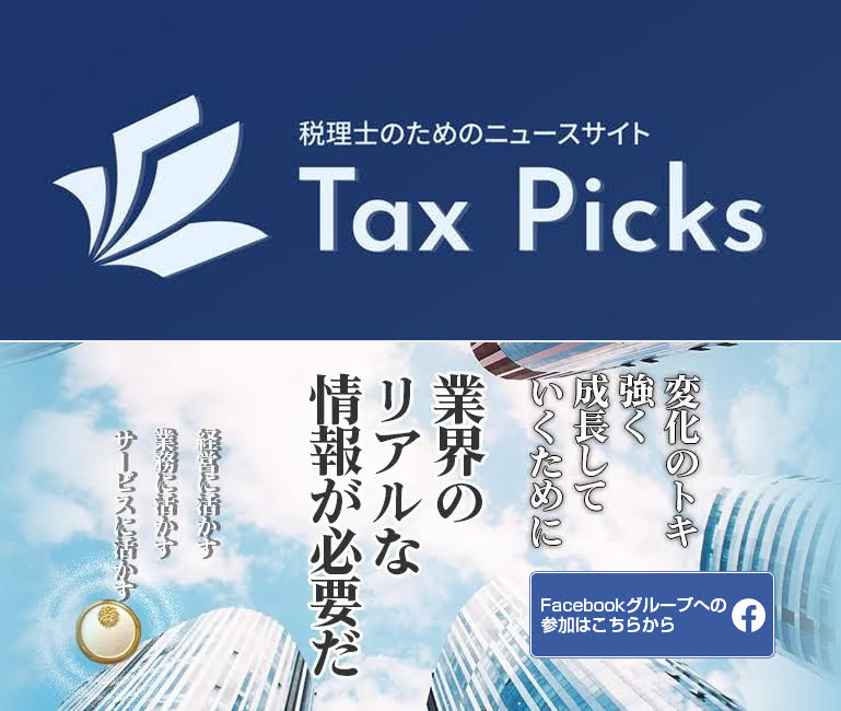 TaxPicks画像