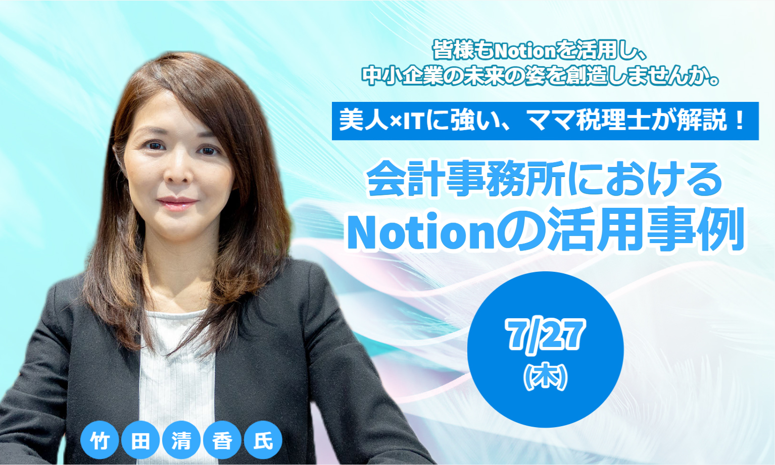 会計事務所におけるNotionの活用事例