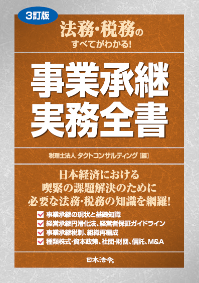 8月 3日 最近の資産税をめぐる税制改正等と相続税対策の留意点 - 株式