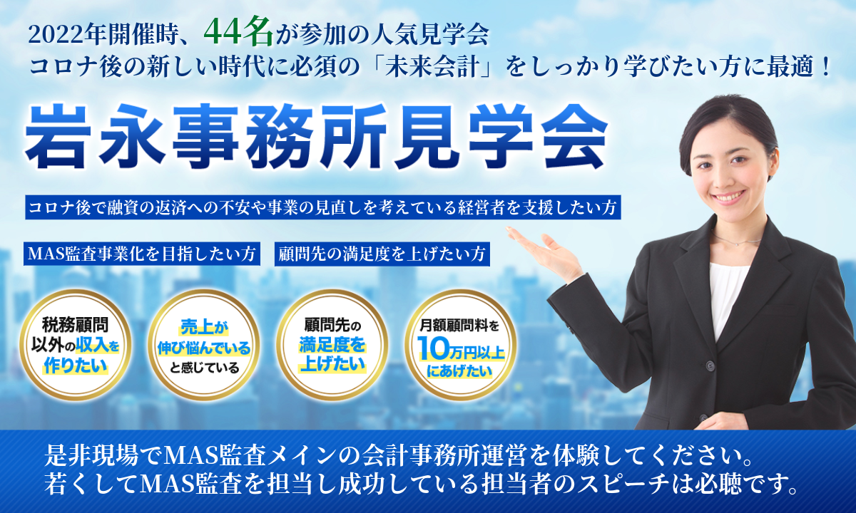 11月 9日・10日 岩永事務所見学会 - 株式会社実務経営サービス