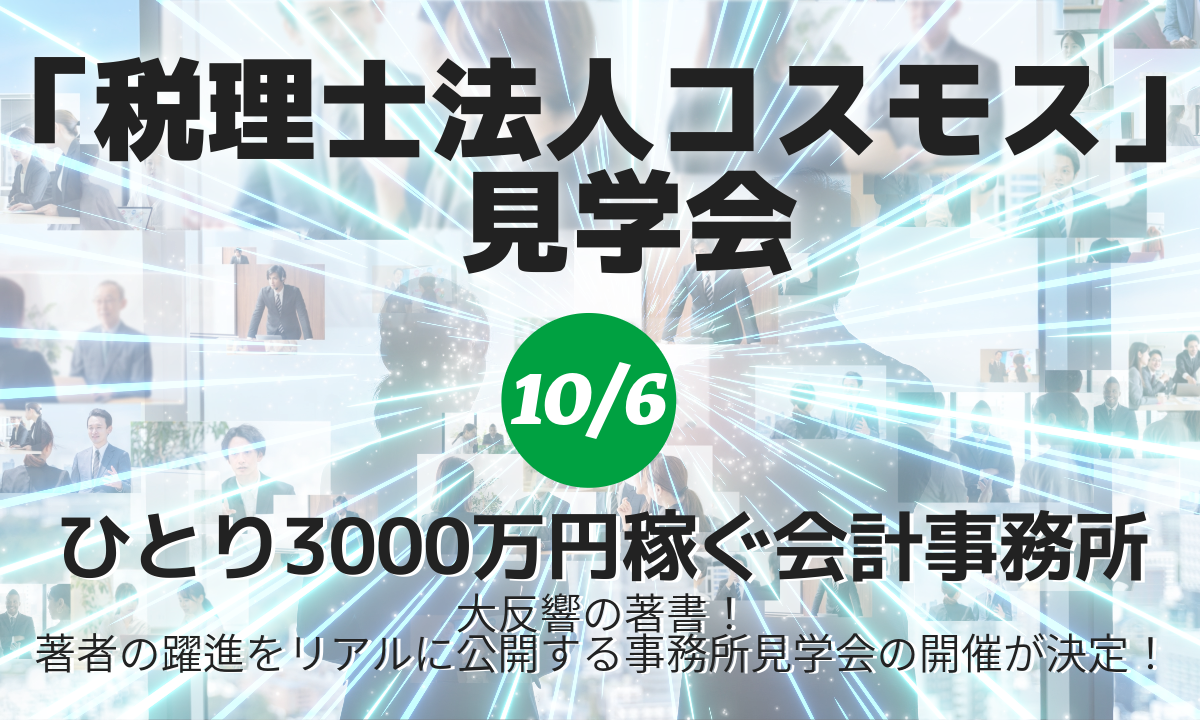 税理士法人コスモス見学会