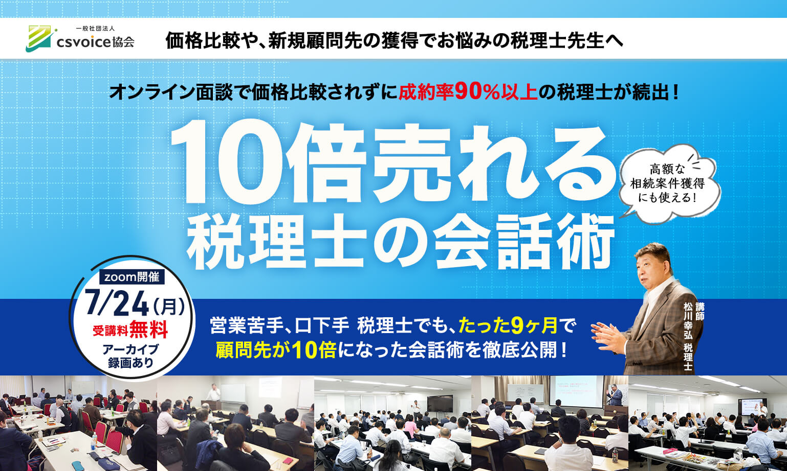 10倍売れる税理士の会話術