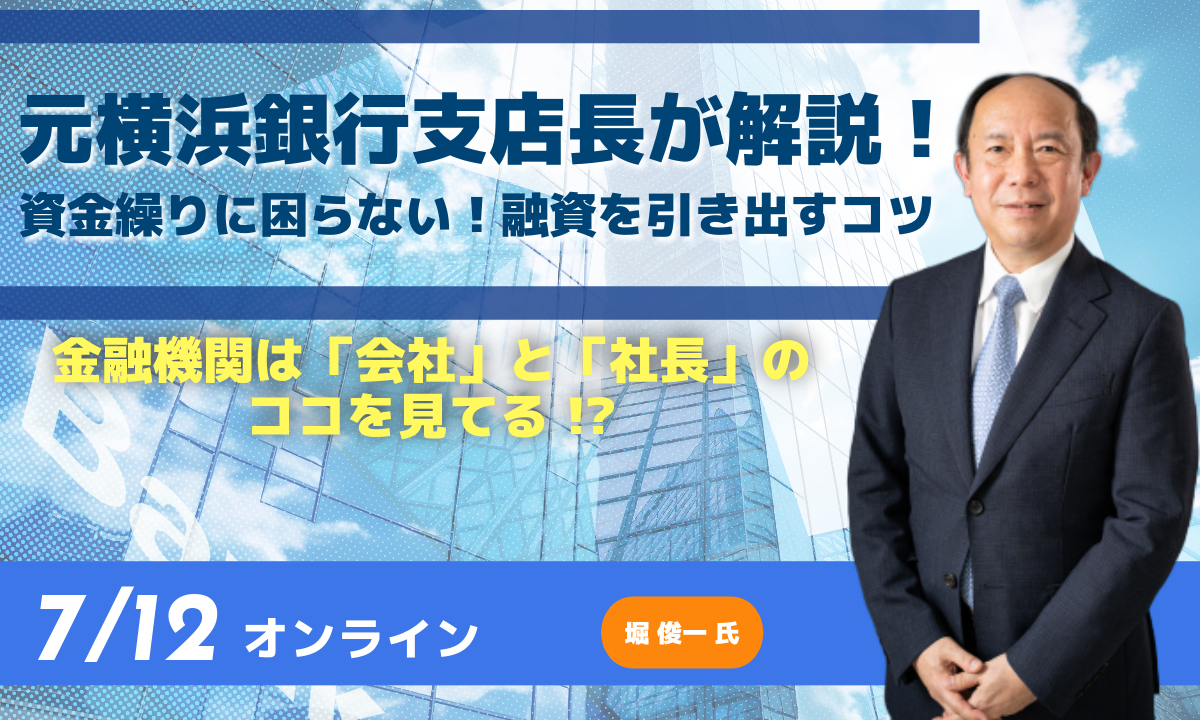 FAA資金調達相談士協会定例勉強会