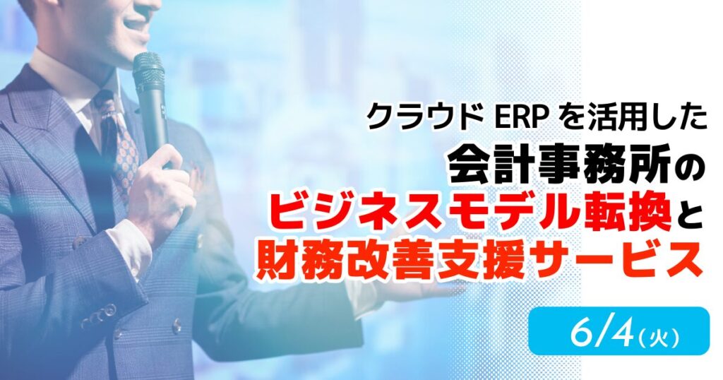 財務コンサルノウハウと早期資金化サービス