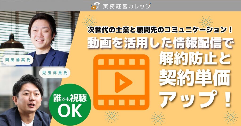 動画を活用した情報配信で解約防止と契約単価アップ！