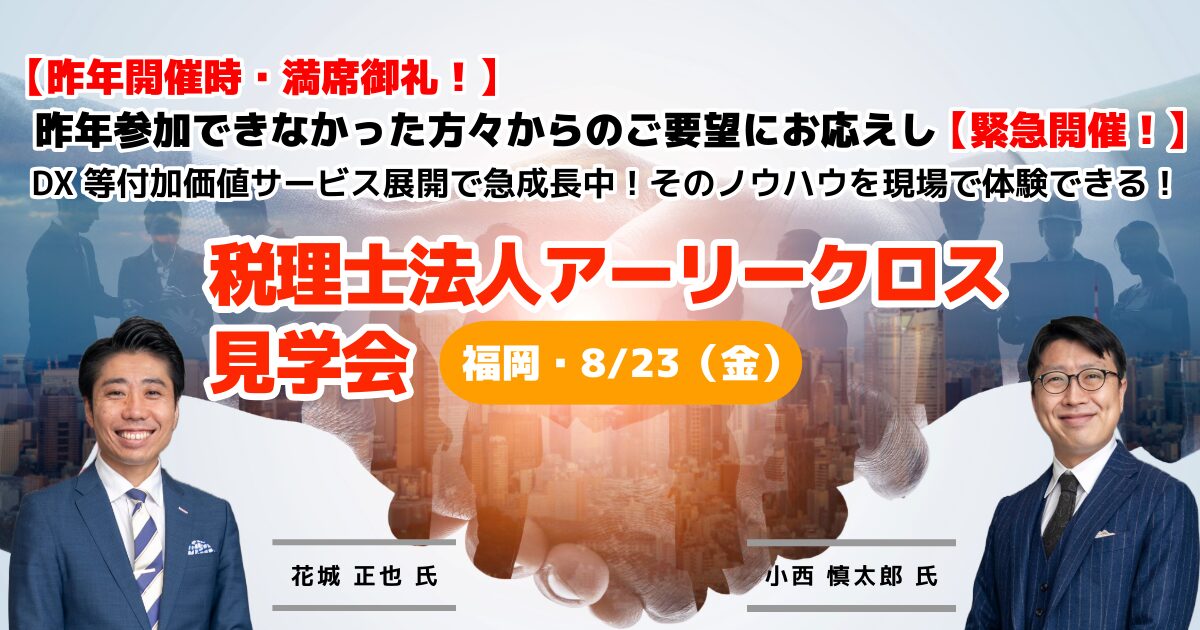 税理士法人アーリークロス見学会