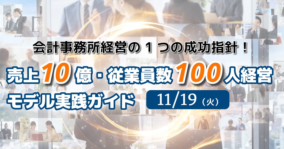 売上10億・従業員数100人経営モデル実践ガイド