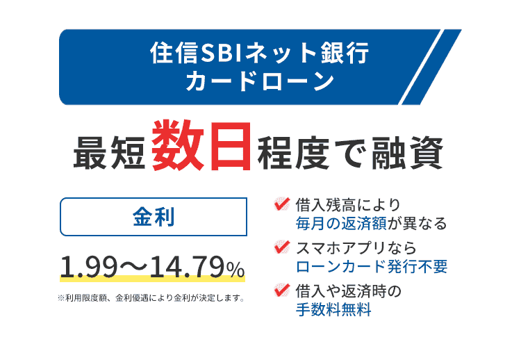 住信SBIネット銀行カードローンの商標